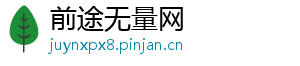 前途无量网